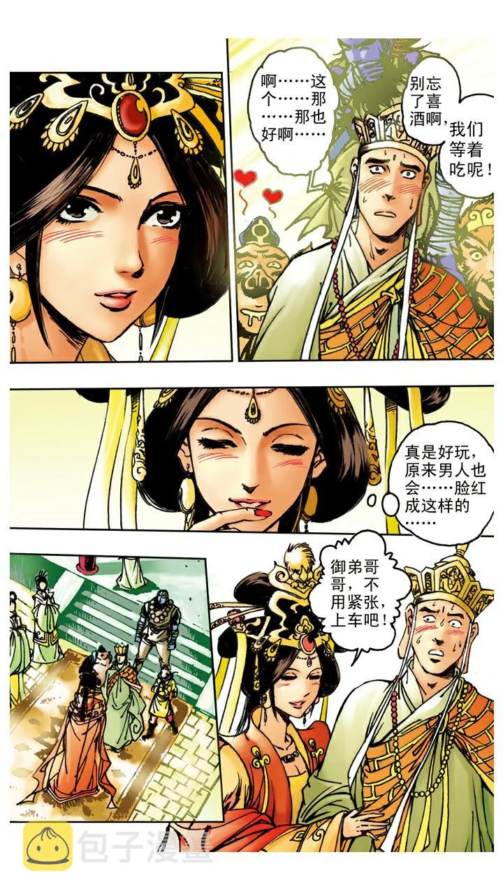 第88话 提亲 第23页
