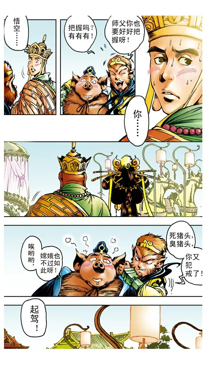 第88话 提亲 第24页