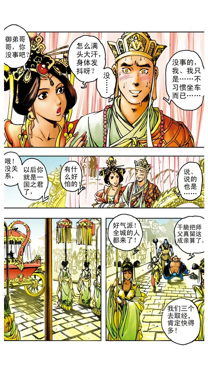 第88话 提亲 第25页
