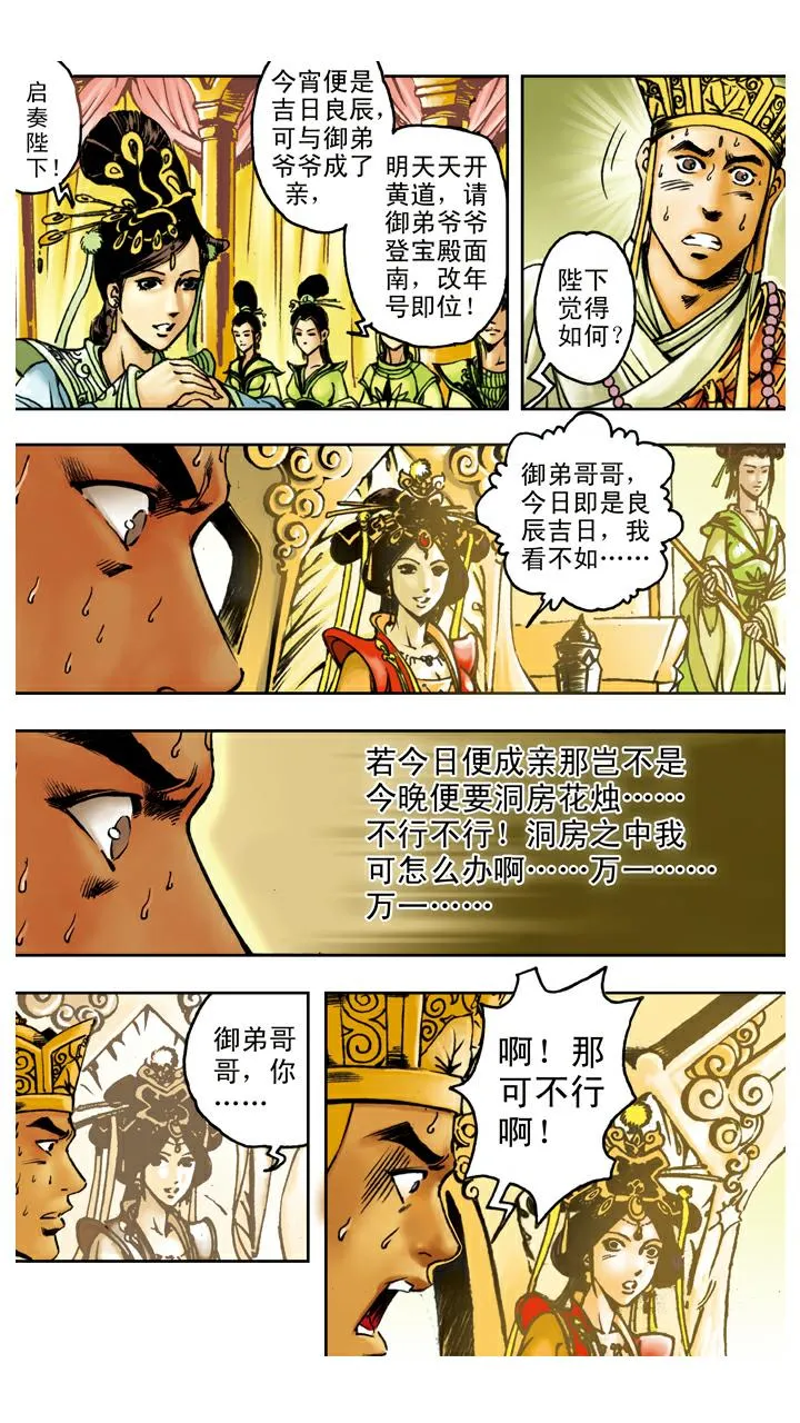 第89话 谈心 第2页