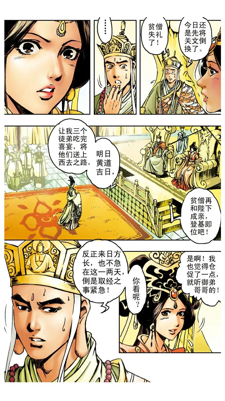 第89话 谈心 第3页