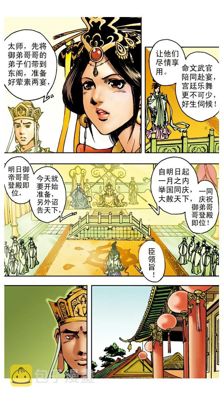第89话 谈心 第4页
