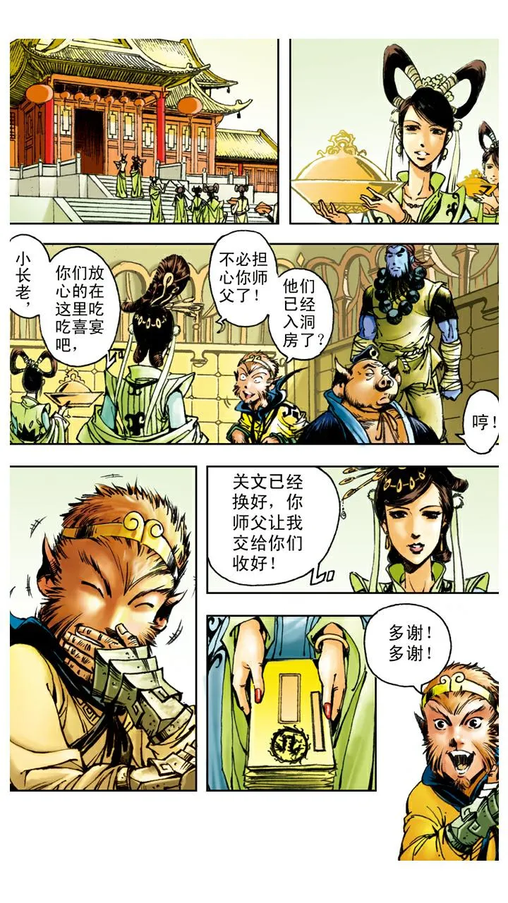 第89话 谈心 第5页
