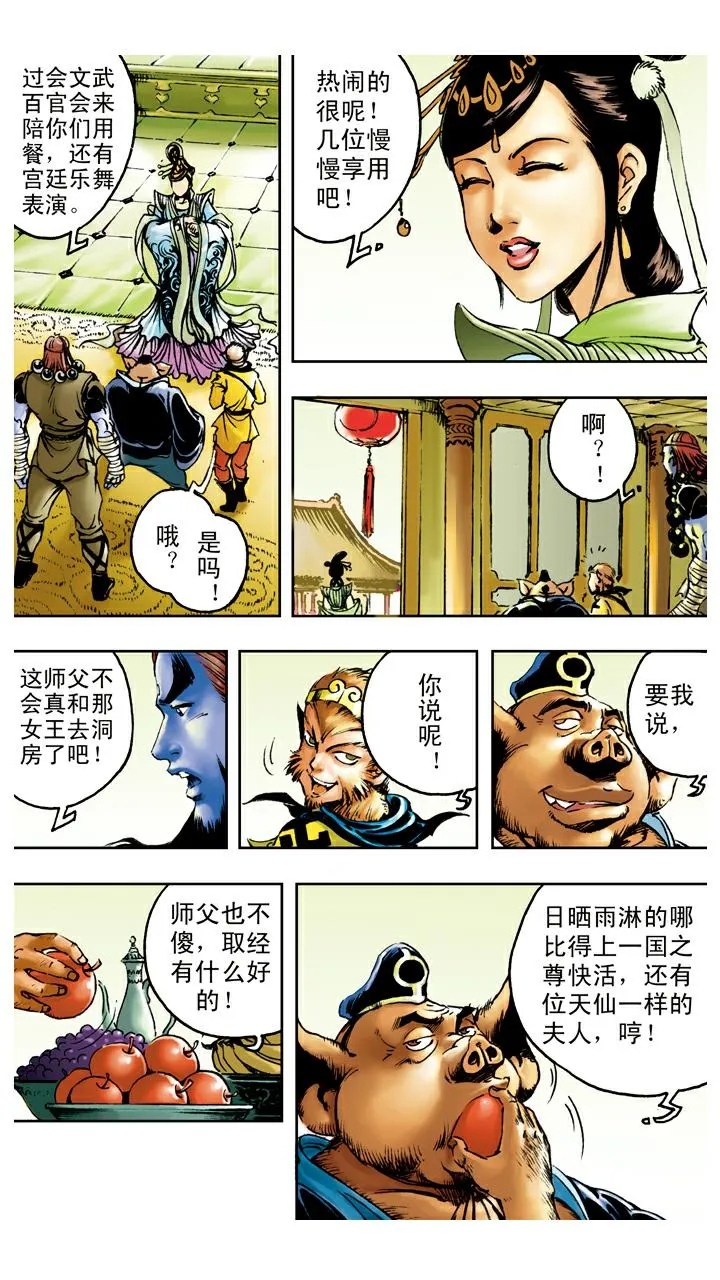 第89话 谈心 第6页