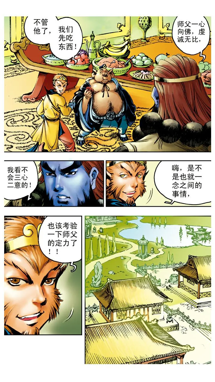 第89话 谈心 第7页