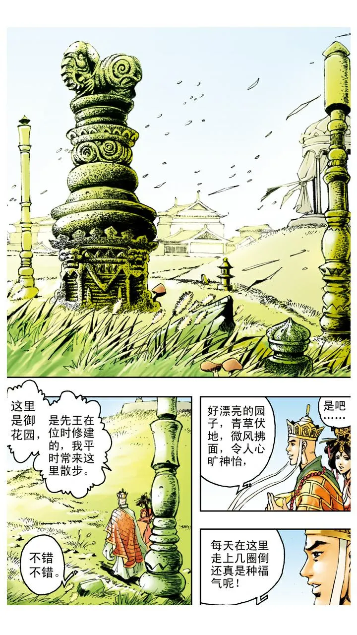 第89话 谈心 第8页