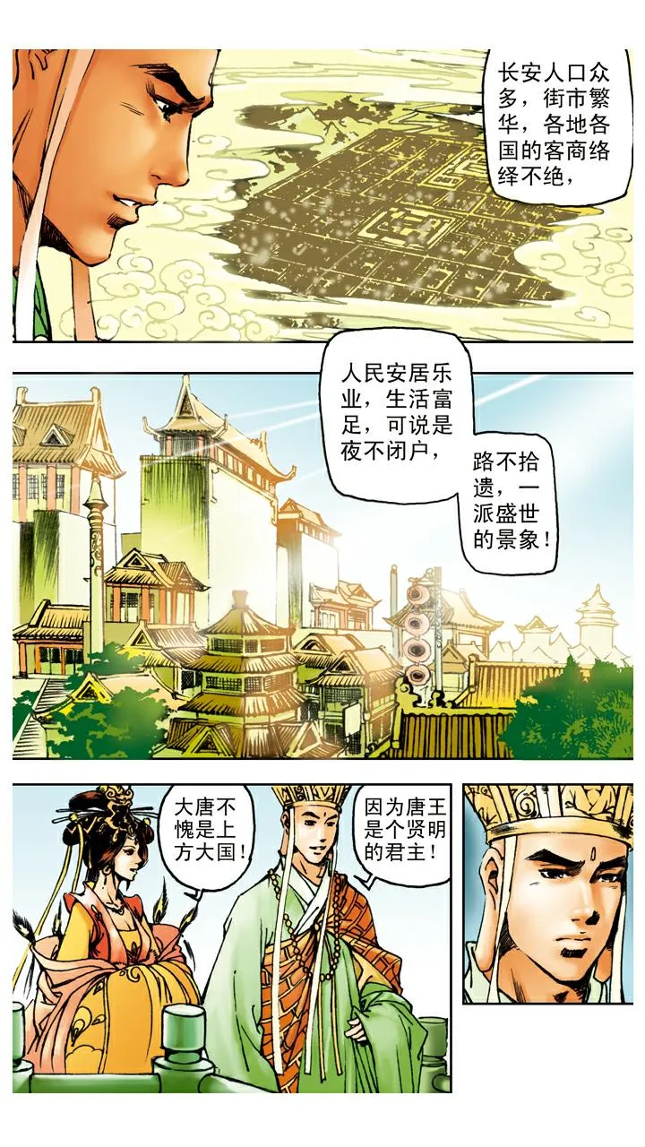 第89话 谈心 第10页