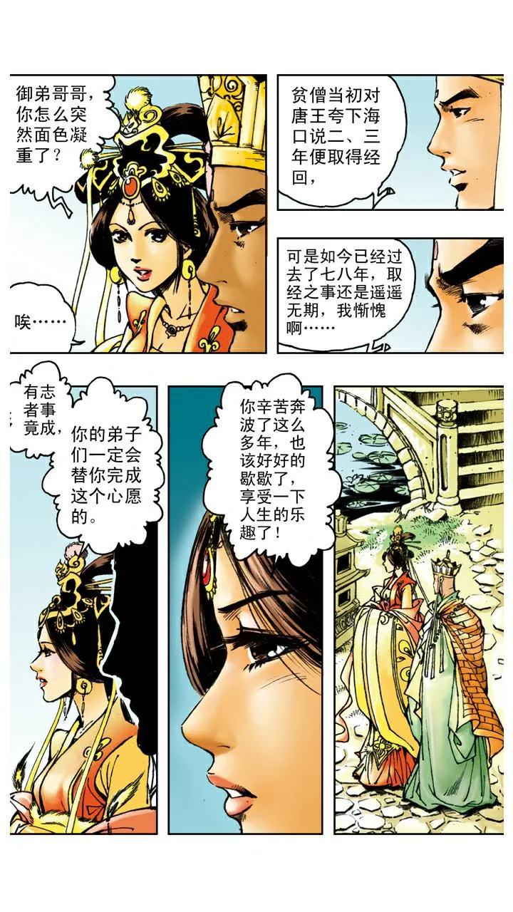 第89话 谈心 第11页