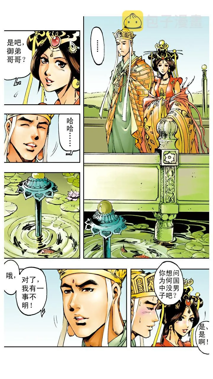 第89话 谈心 第12页