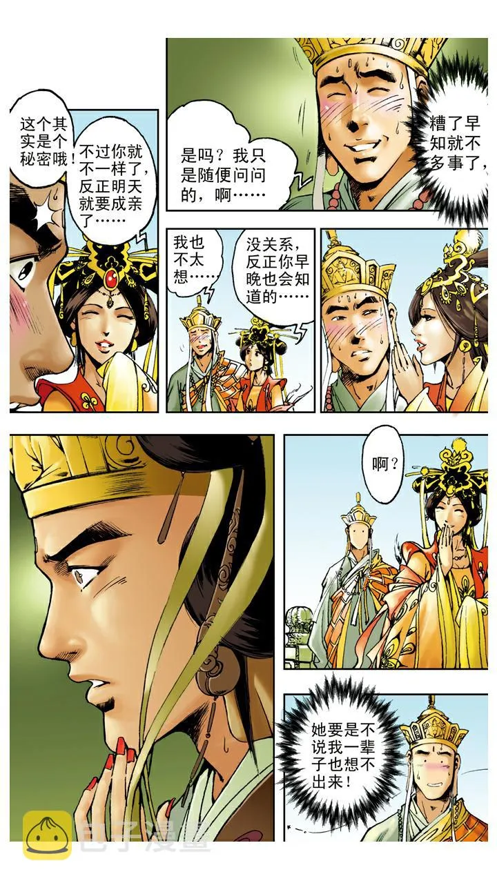 第89话 谈心 第13页