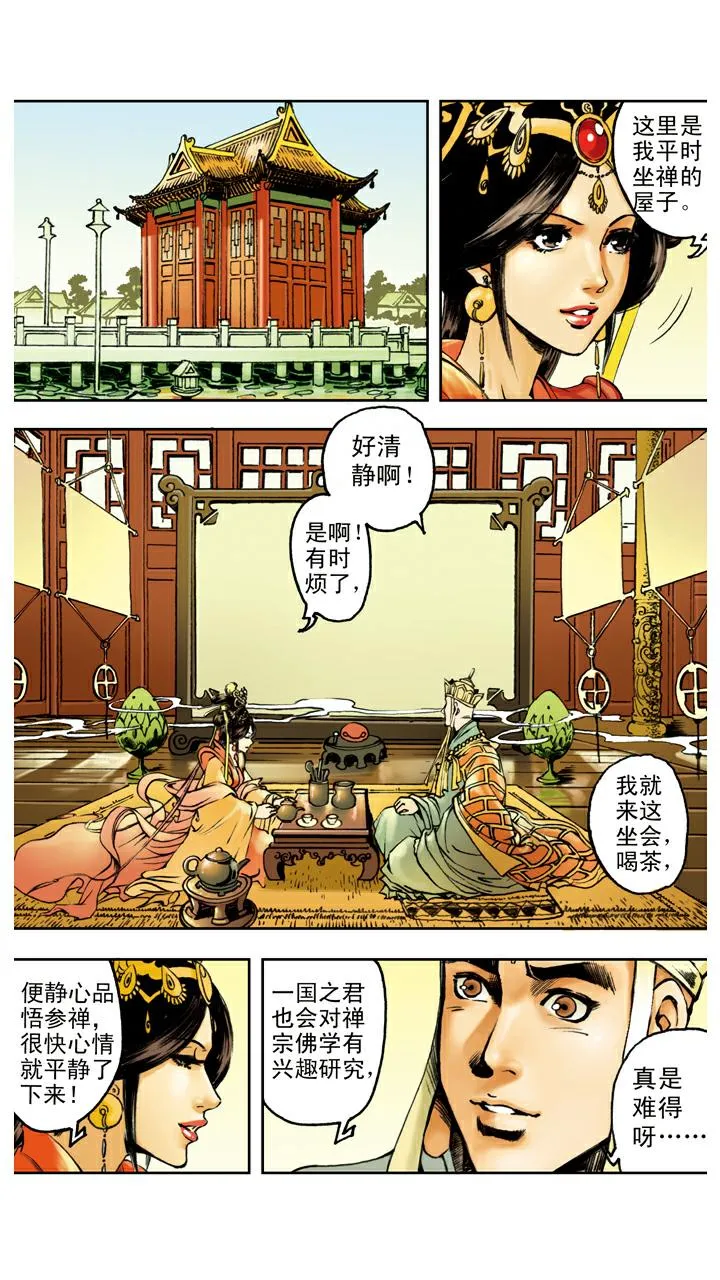 第89话 谈心 第14页