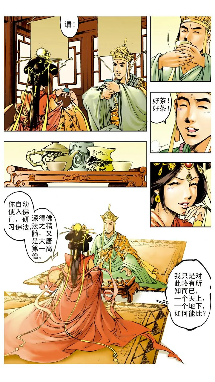 第89话 谈心 第15页