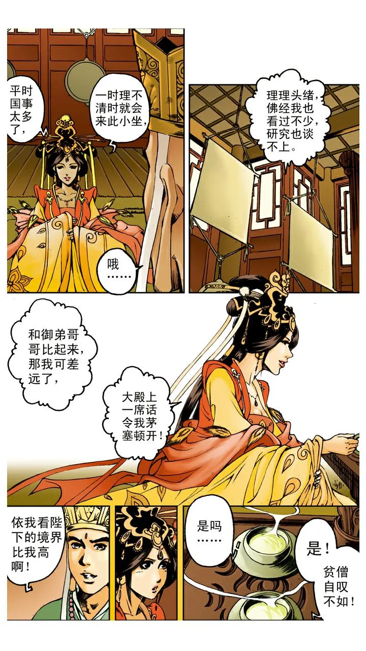 第89话 谈心 第16页