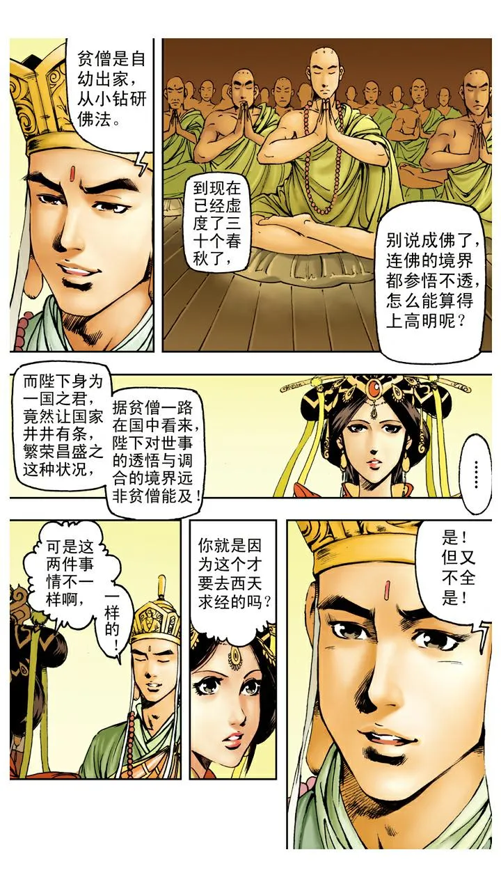 第89话 谈心 第17页