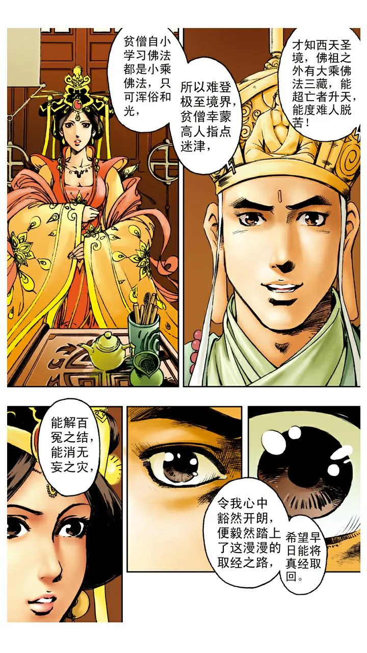 第89话 谈心 第18页