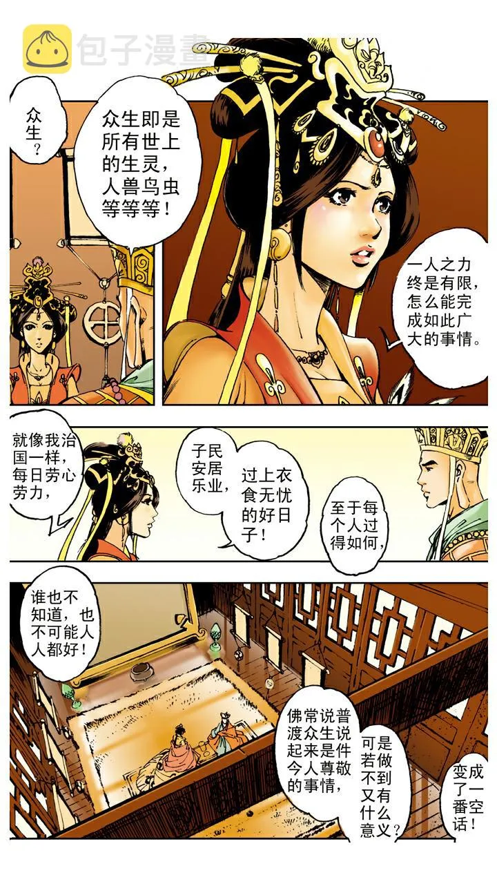 第89话 谈心 第20页