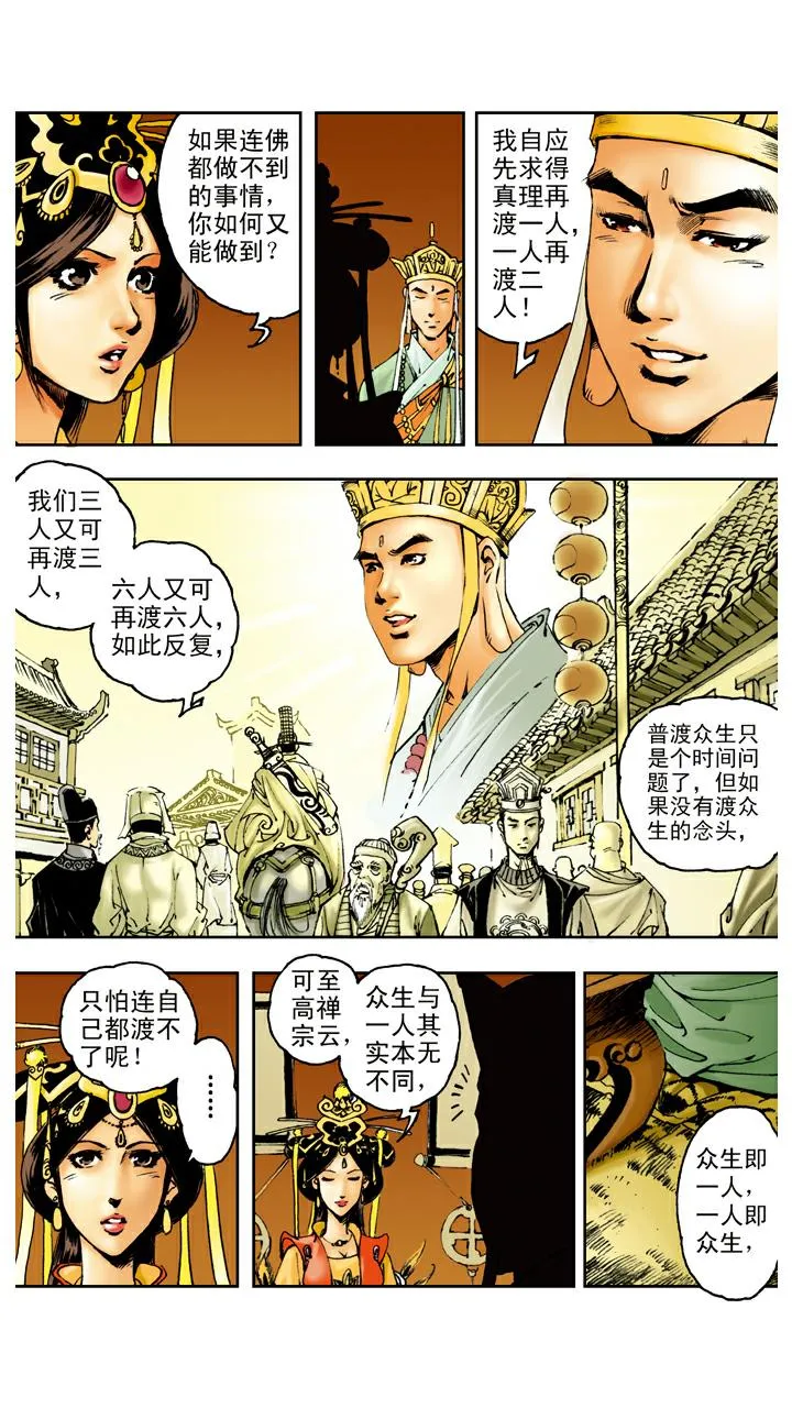第89话 谈心 第21页