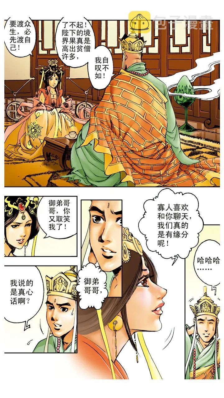 第89话 谈心 第22页