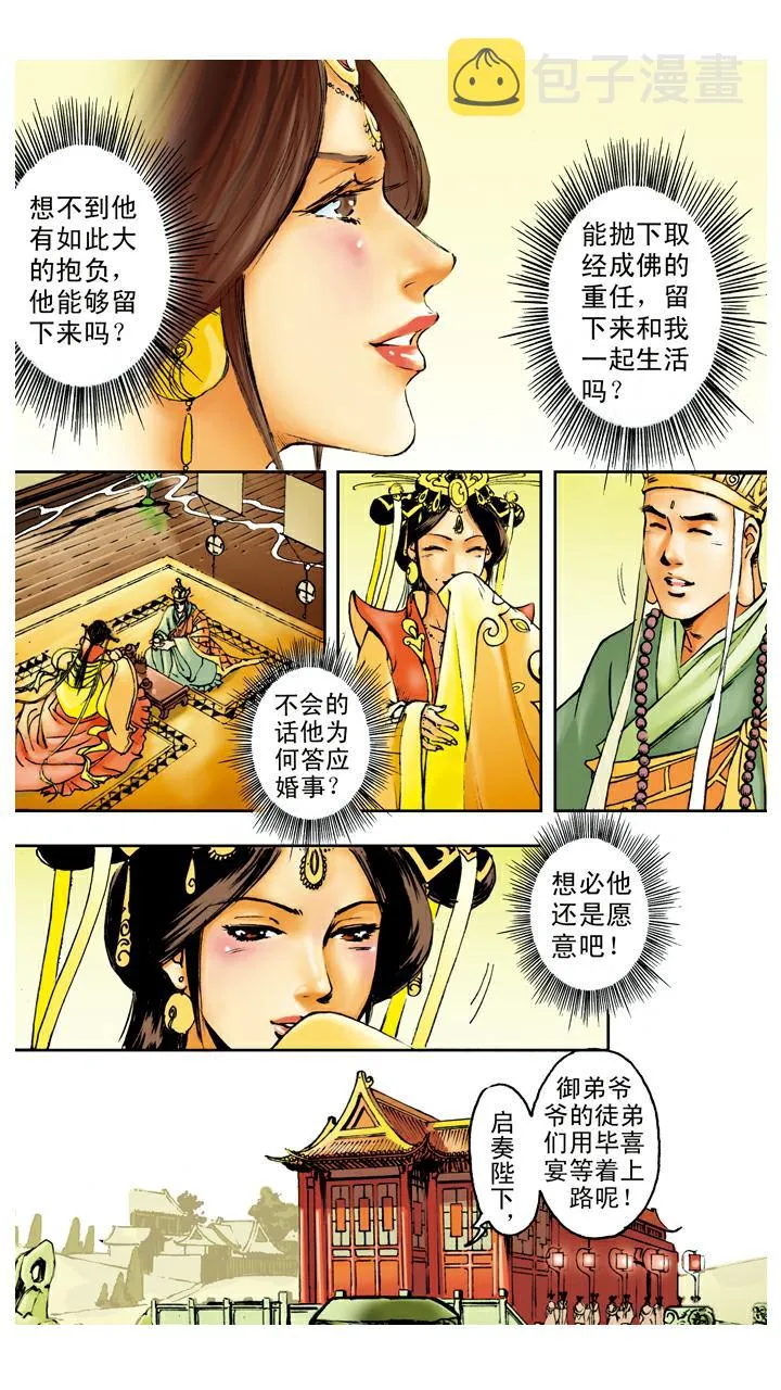 第89话 谈心 第23页