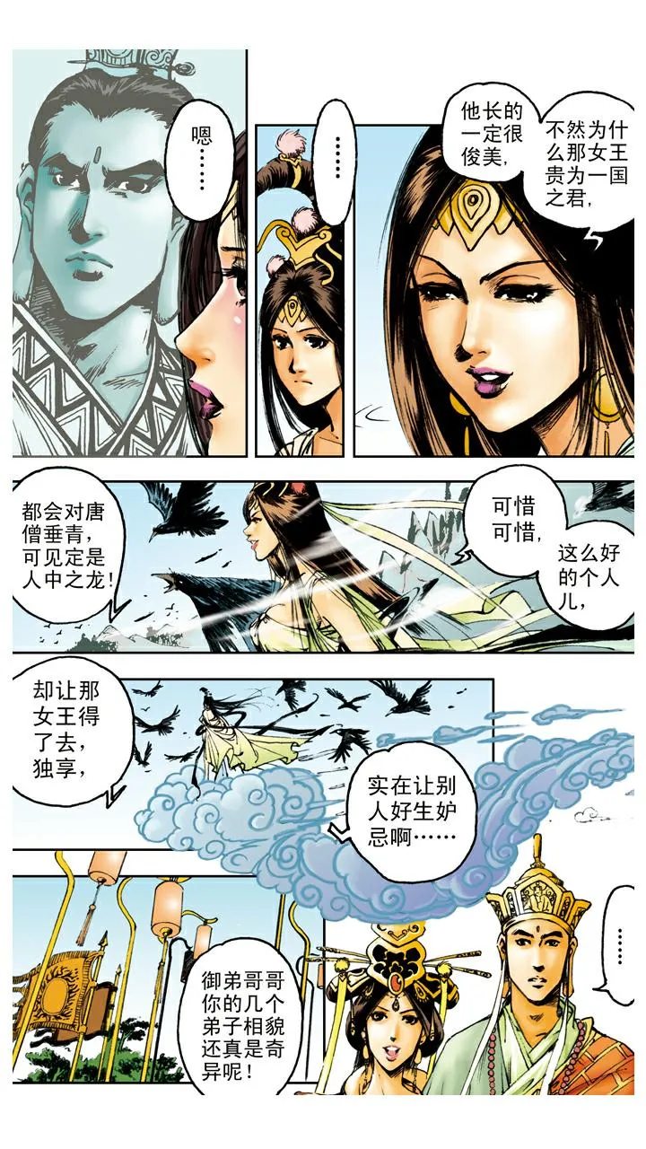 第90话 毒敌山琵琶洞 第3页