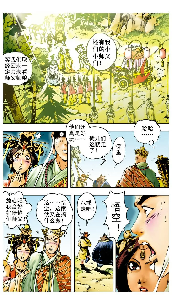 第90话 毒敌山琵琶洞 第5页