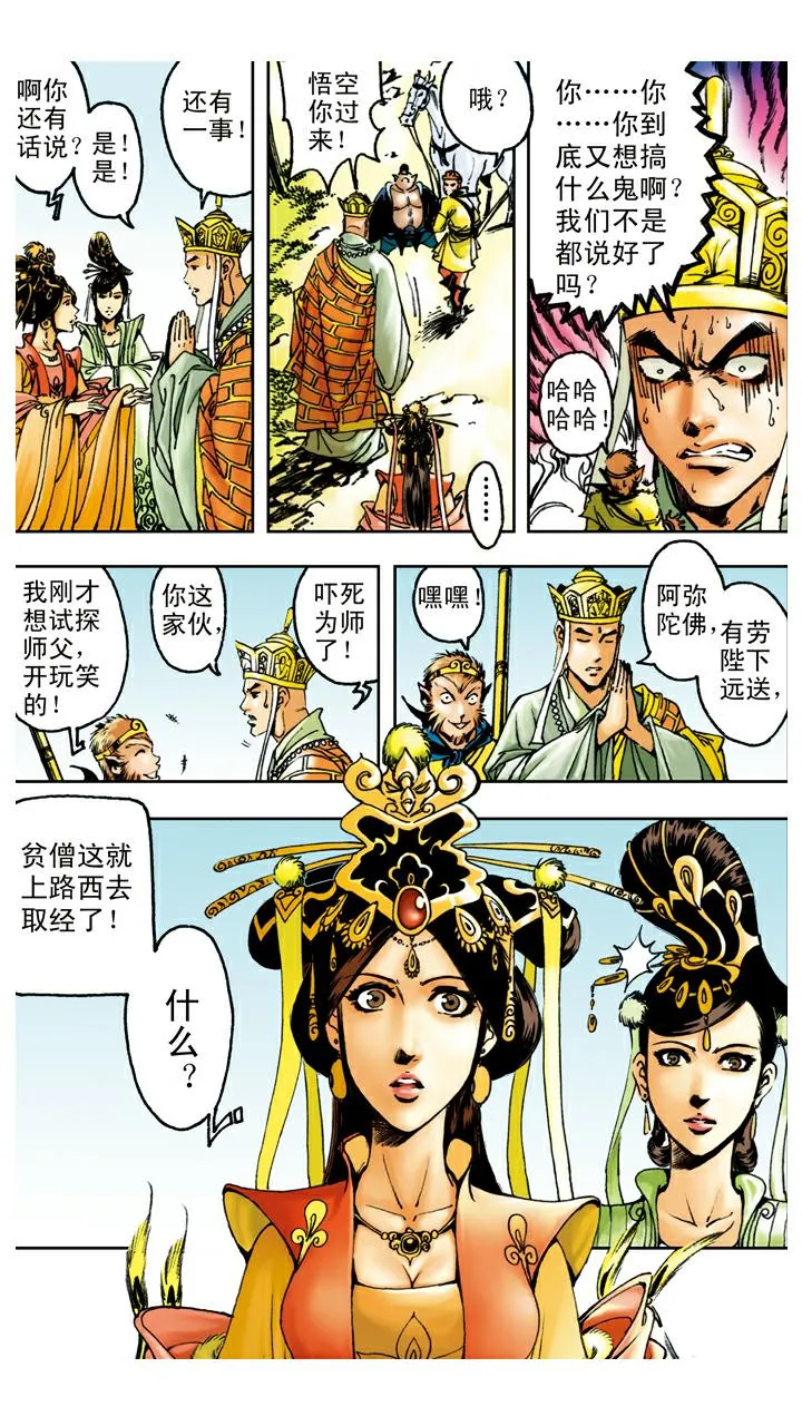 第90话 毒敌山琵琶洞 第6页