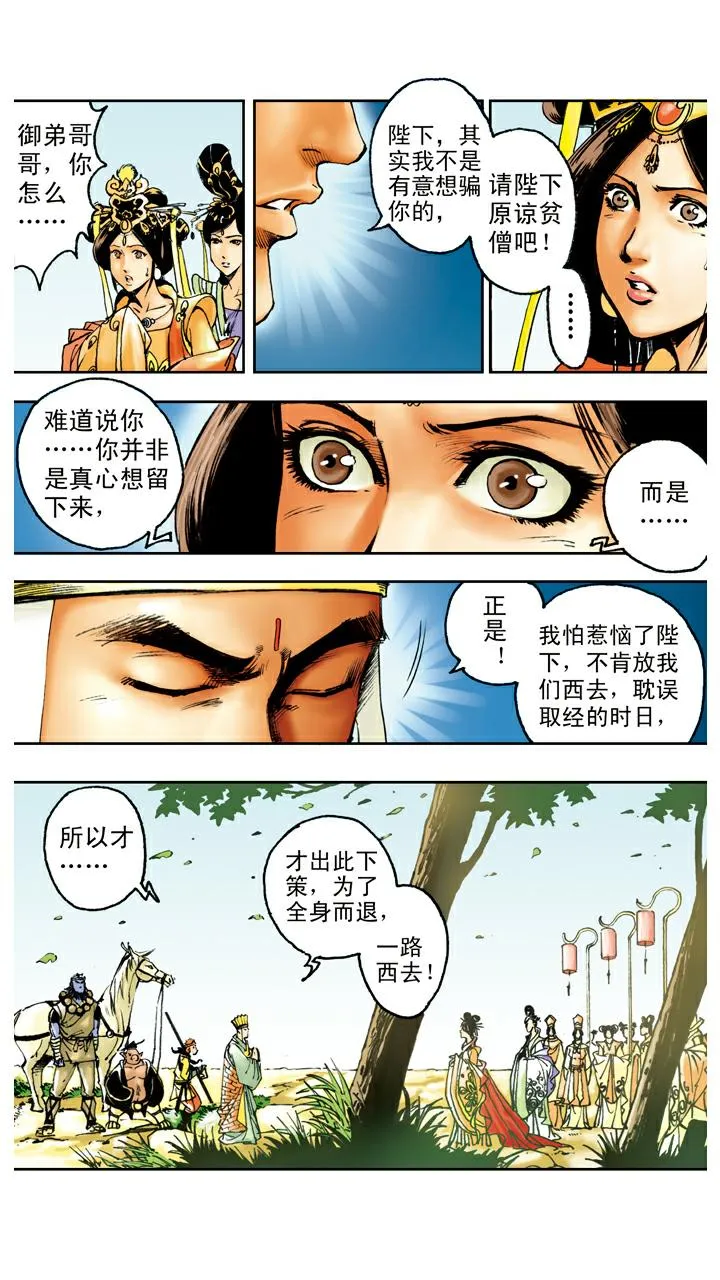 第90话 毒敌山琵琶洞 第7页