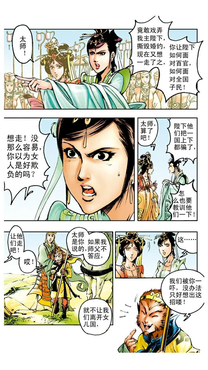 第90话 毒敌山琵琶洞 第9页
