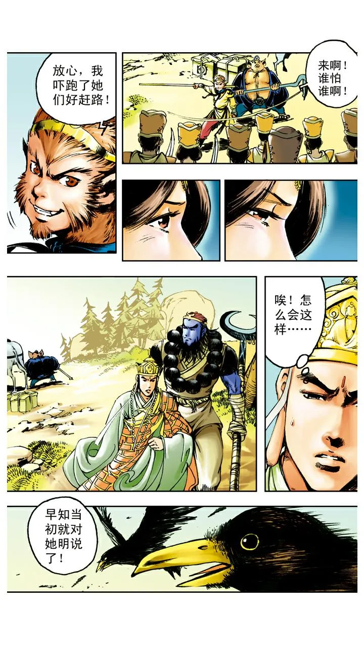 第90话 毒敌山琵琶洞 第11页