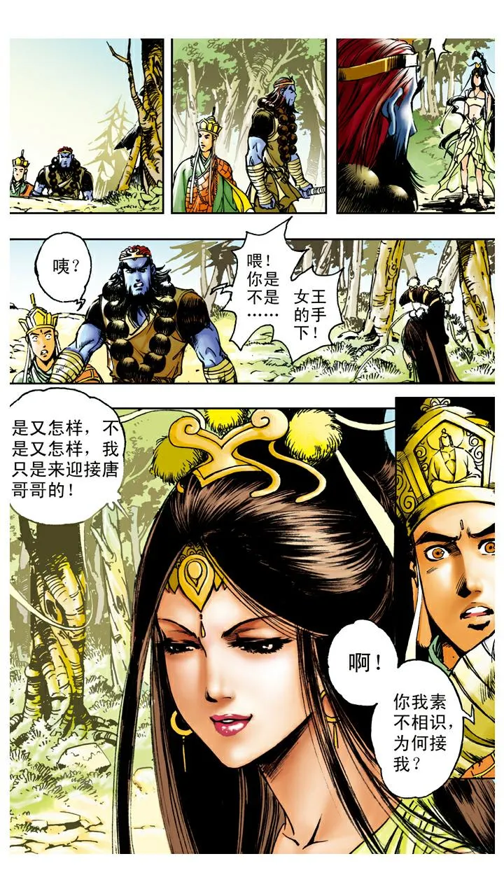 第90话 毒敌山琵琶洞 第12页