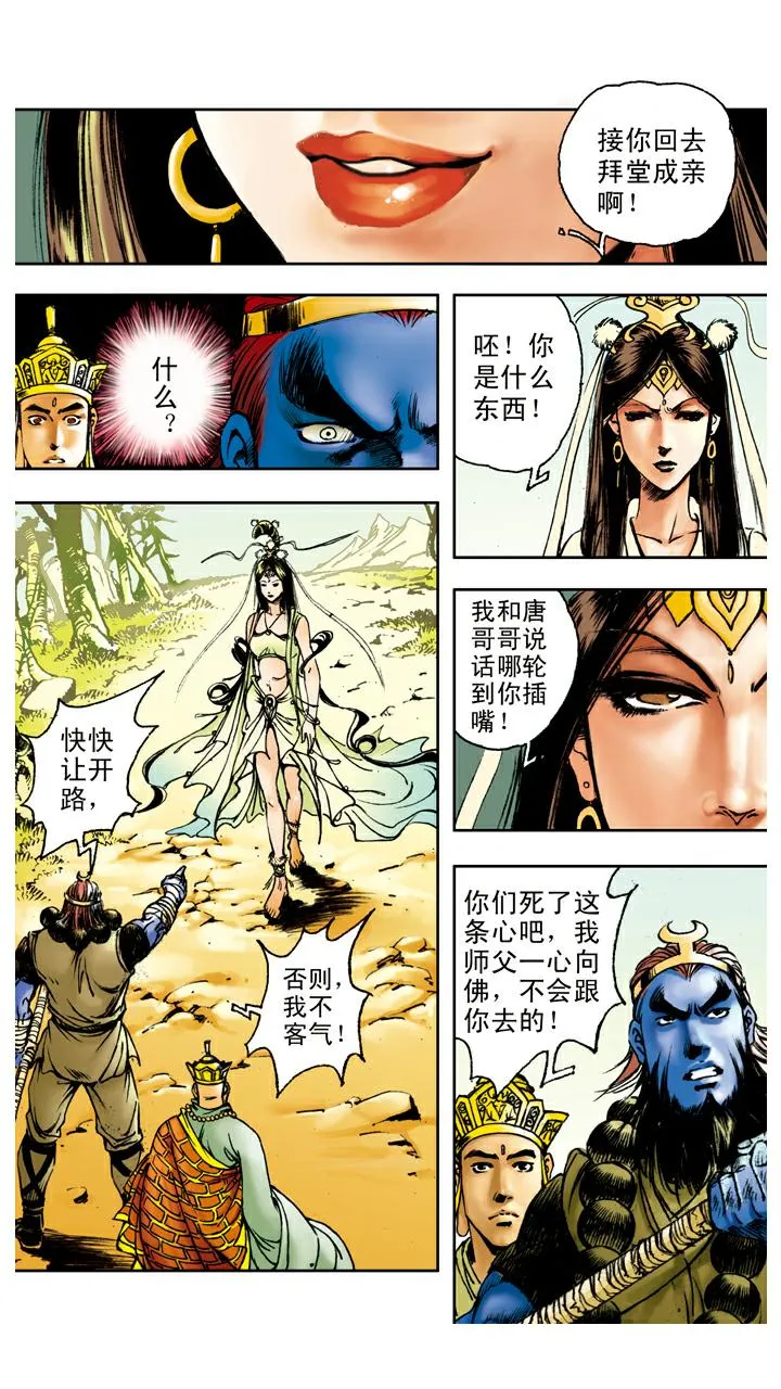 第90话 毒敌山琵琶洞 第13页