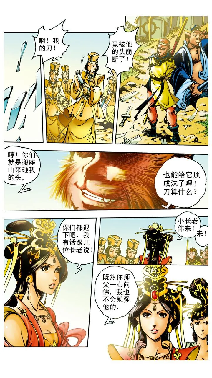 第90话 毒敌山琵琶洞 第16页