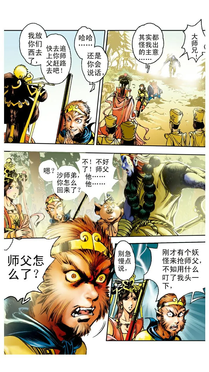 第90话 毒敌山琵琶洞 第17页