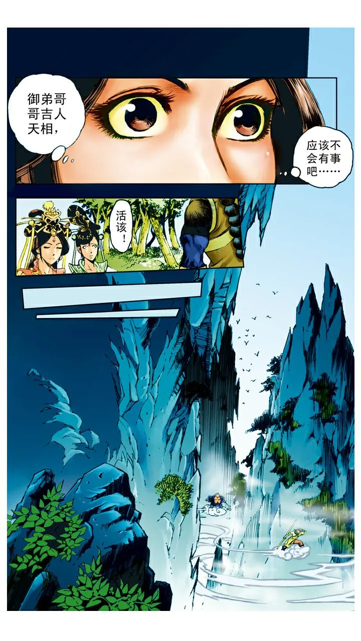 第90话 毒敌山琵琶洞 第19页