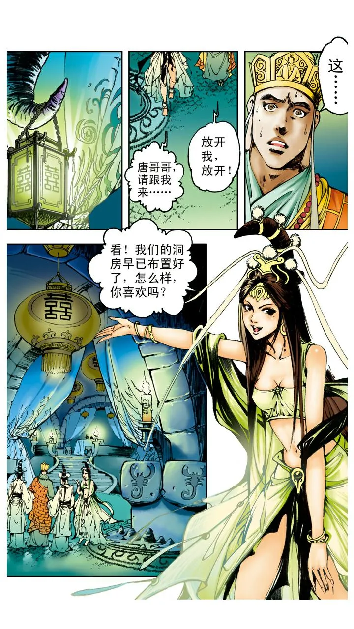 第91话 昴日星官 第1页