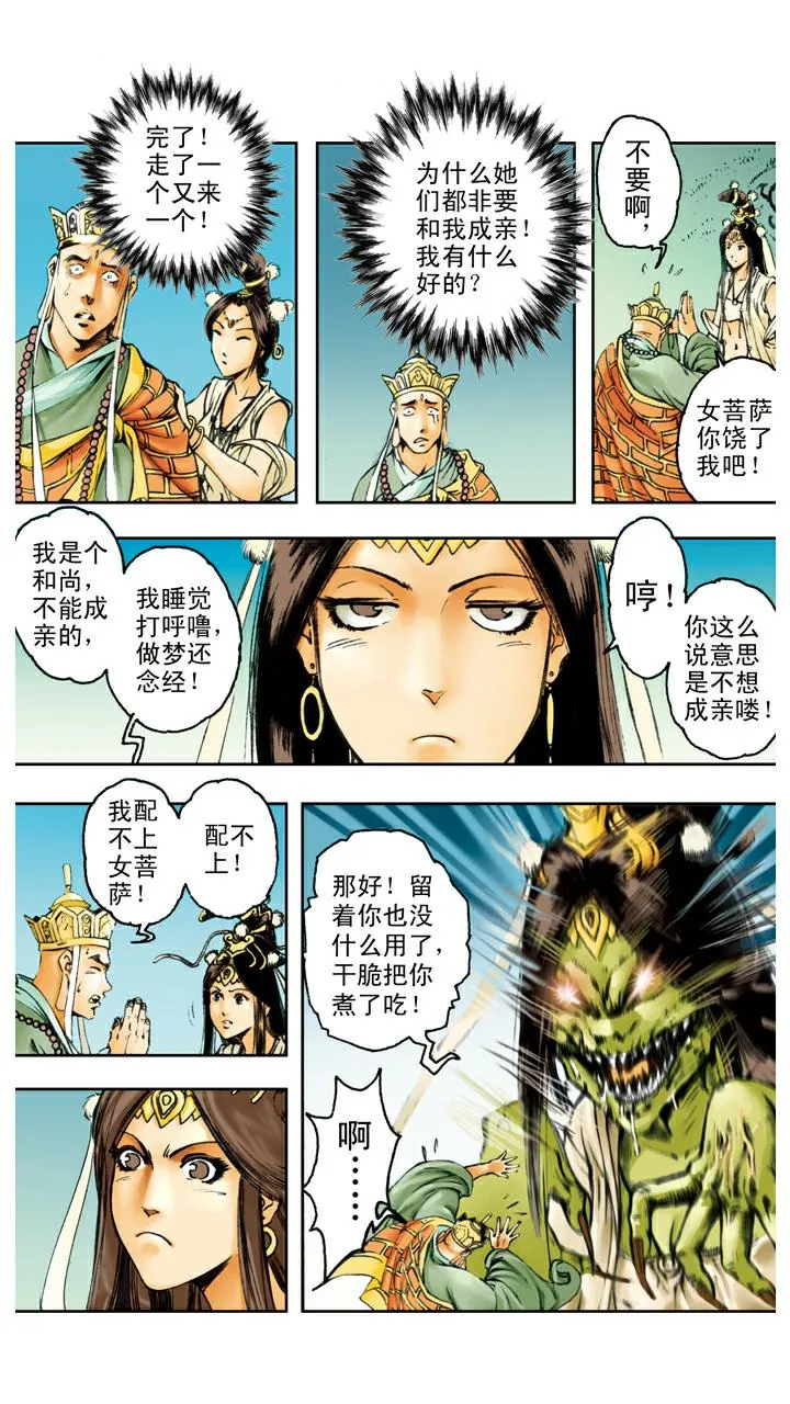 第91话 昴日星官 第2页