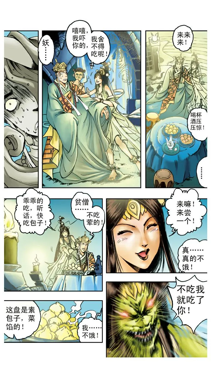 第91话 昴日星官 第3页