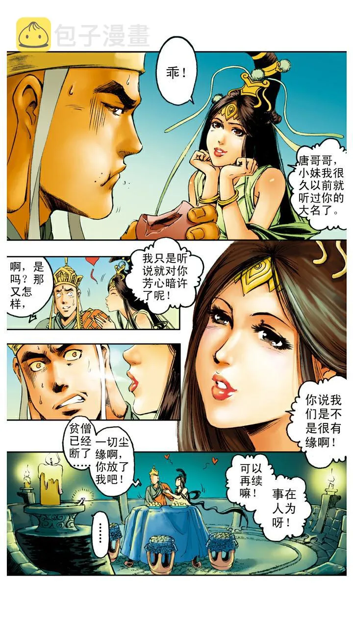 第91话 昴日星官 第4页