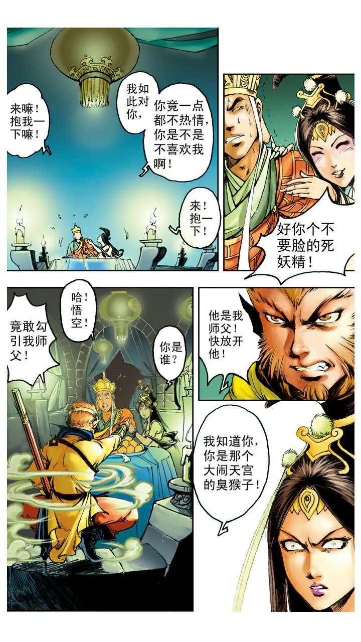 第91话 昴日星官 第5页