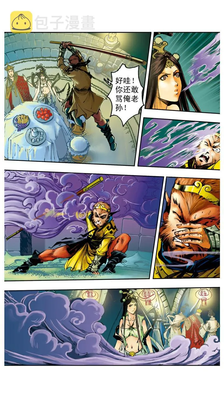 第91话 昴日星官 第6页
