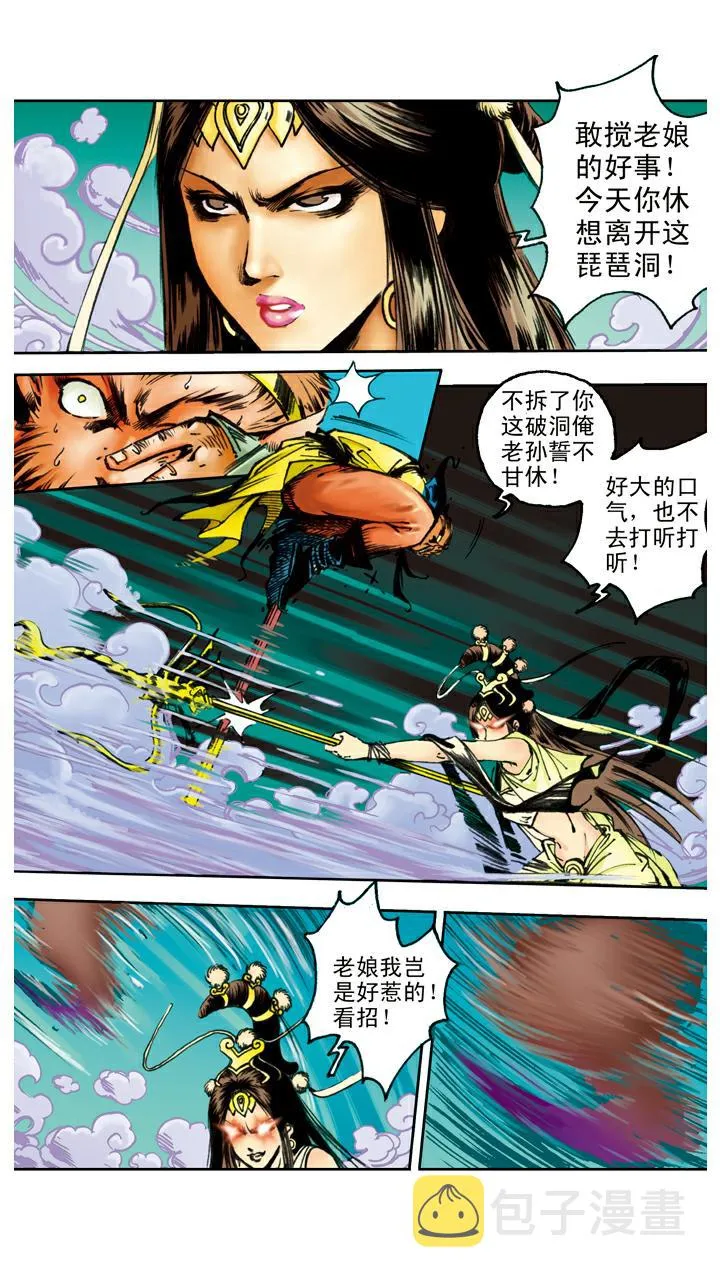第91话 昴日星官 第7页