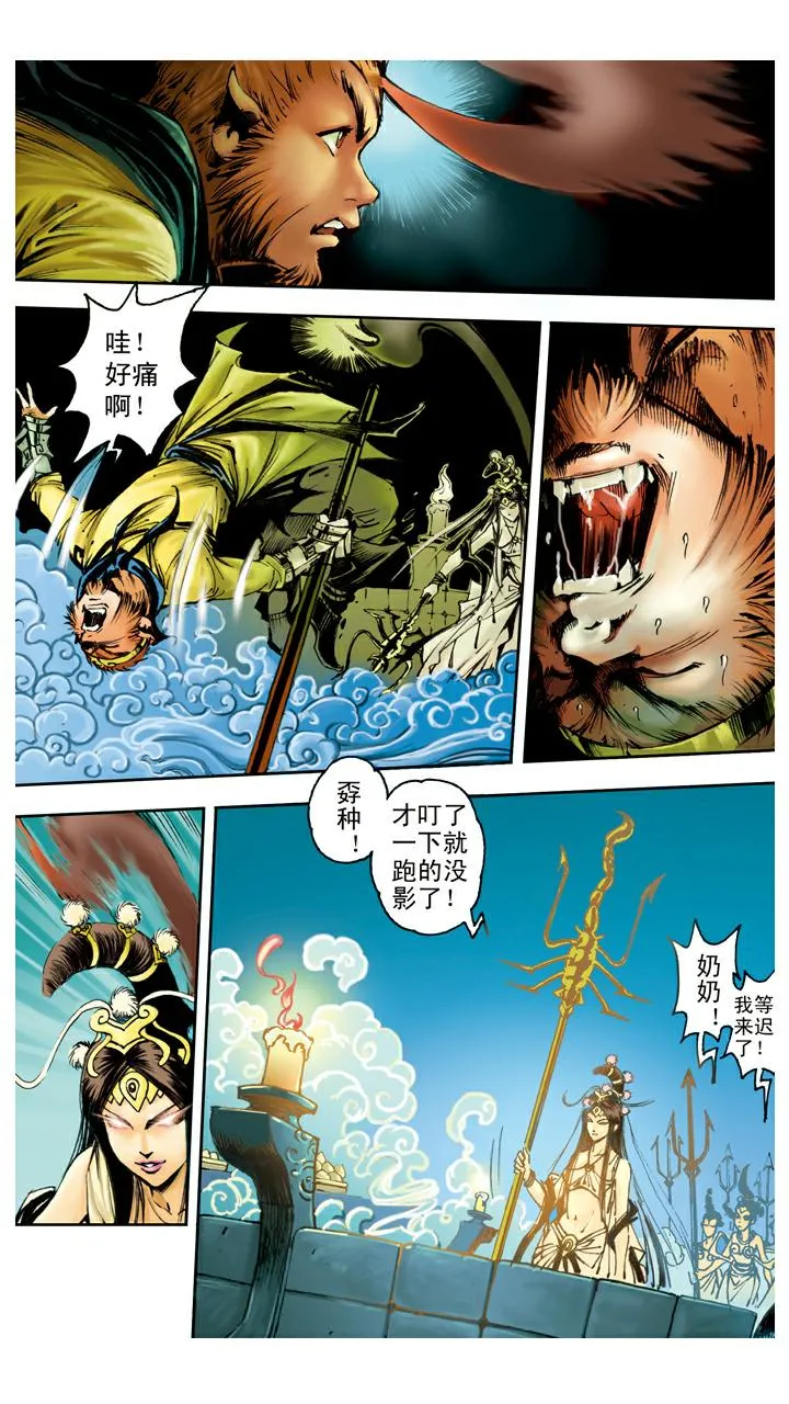 第91话 昴日星官 第8页