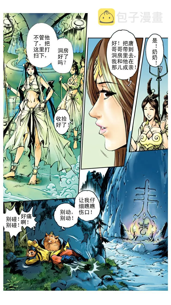 第91话 昴日星官 第9页