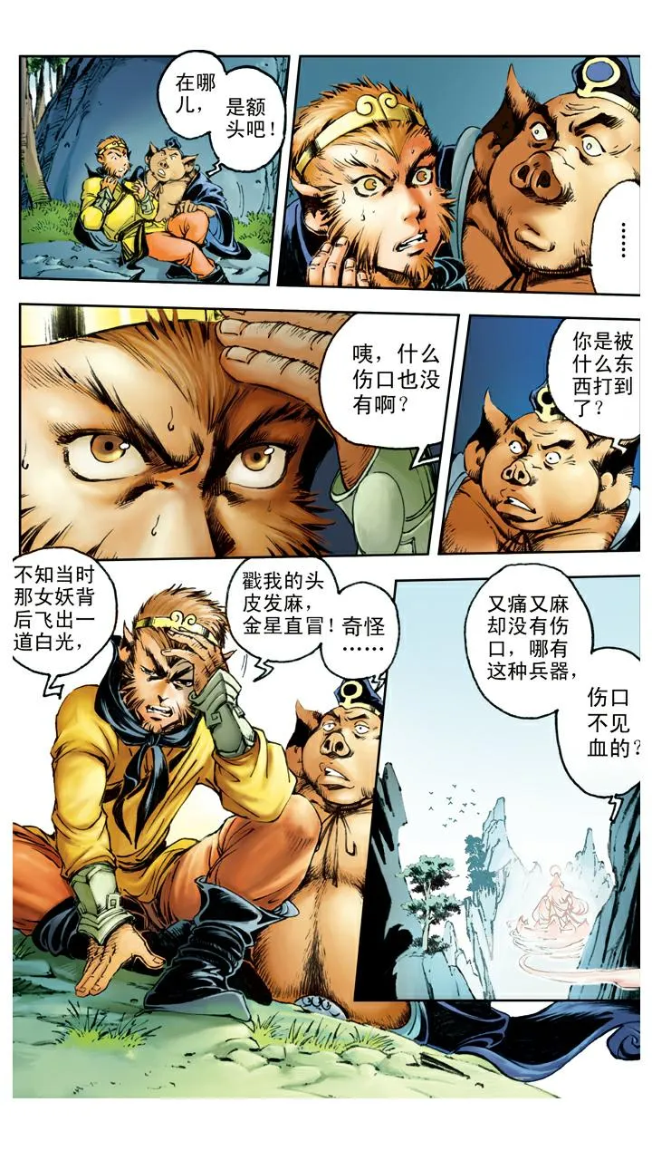 第91话 昴日星官 第10页