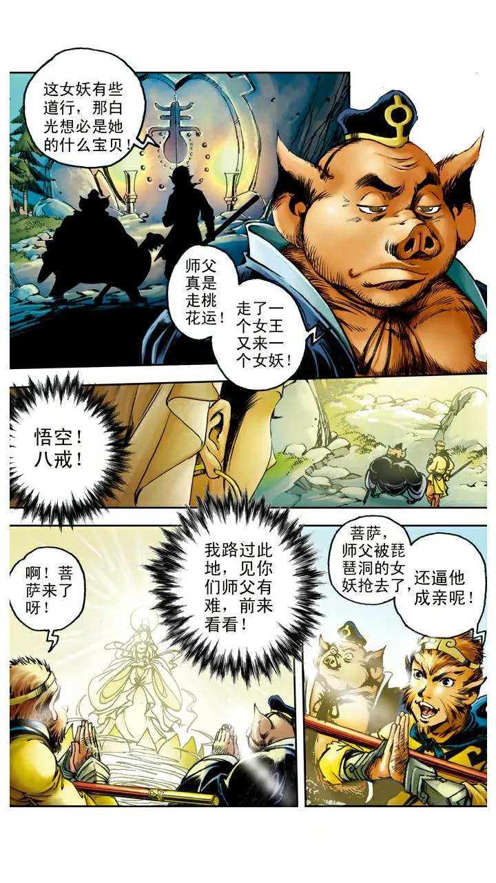 第91话 昴日星官 第11页
