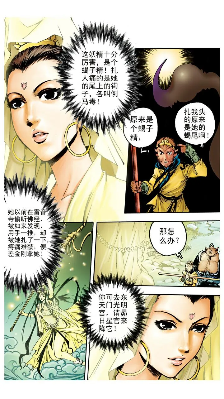第91话 昴日星官 第12页
