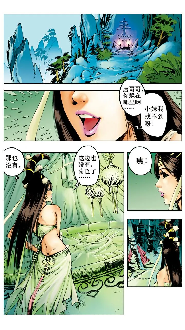 第91话 昴日星官 第13页