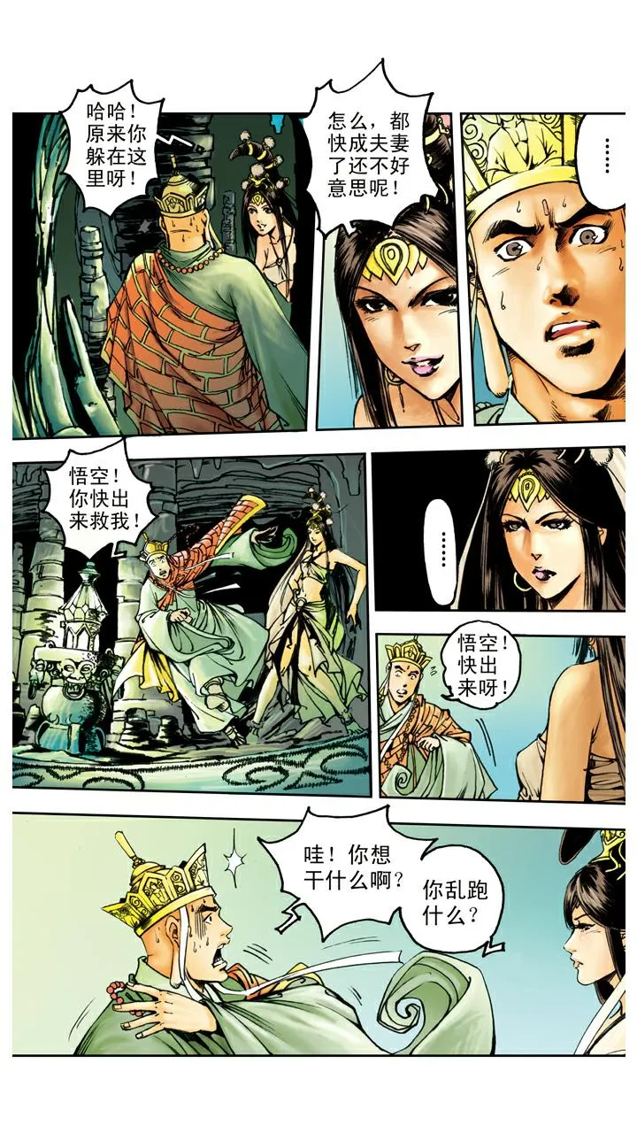 第91话 昴日星官 第14页