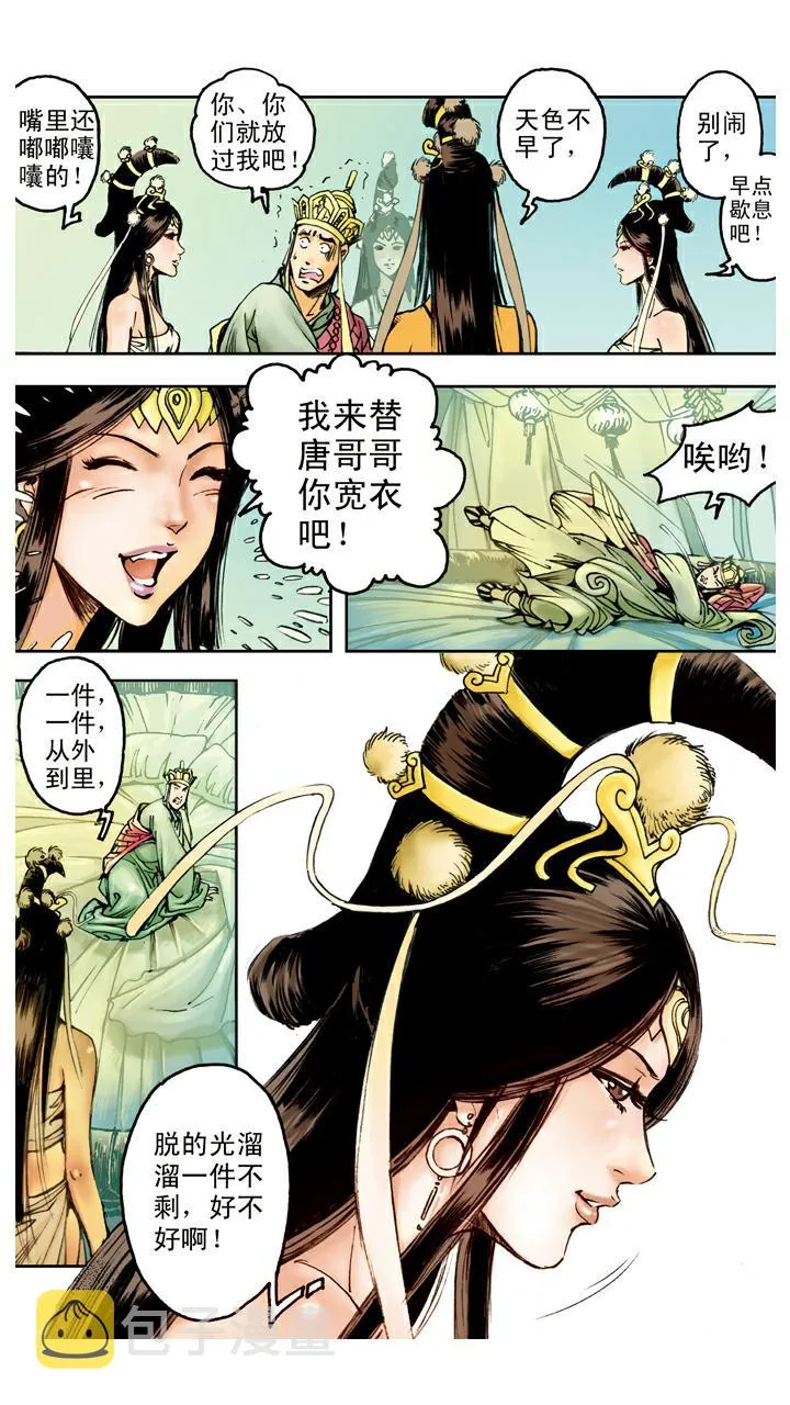 第91话 昴日星官 第15页
