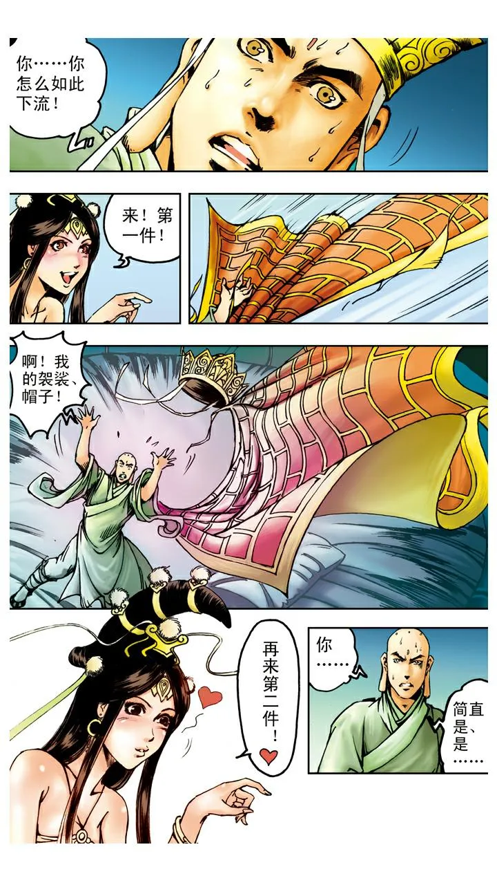 第91话 昴日星官 第16页
